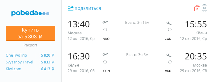 дешевые авиабилеты из москвы в Кельн авиакомпания Победа