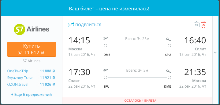 билет на самолет москва хорватия