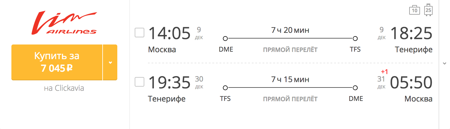 Авиабилеты из Москвы на Тенерифе и обратно за 7045 рублей Вим Авиа