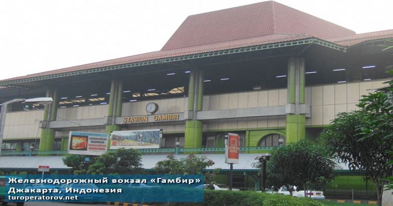 Железнодорожная станция Гамбир, Джакарта