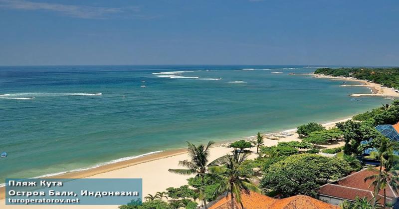 Пляж Кута на острове Бали