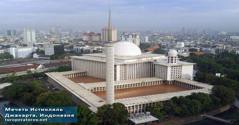 Мечеть Истикляль в Джакарте, Индонезия