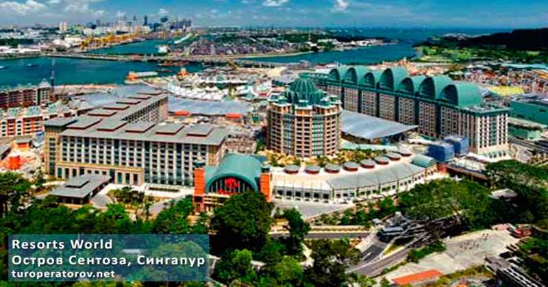 Resorts World Сингапур
