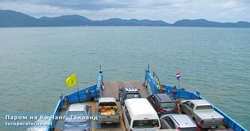 Паром до острова Ко Чанг. Ferry Boat to Koh Chang