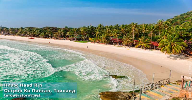 Пляж Haad Rin на острвое Ко Панган в Таиланде