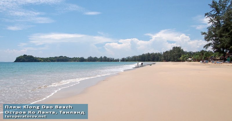 пляж Klong Dao Beach на острове Ко Ланта