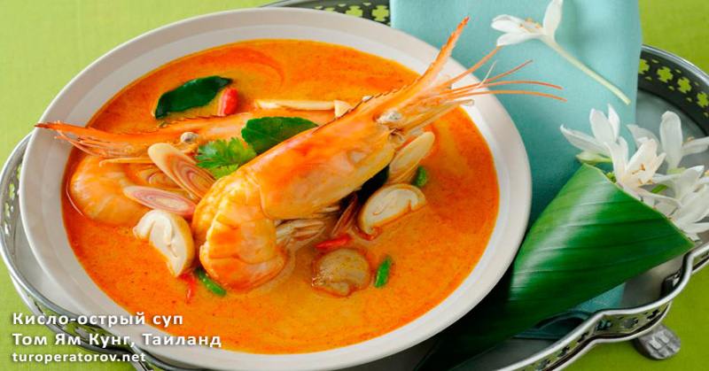 Том Ям Кунг - кисло-острый тайский суп с креветками