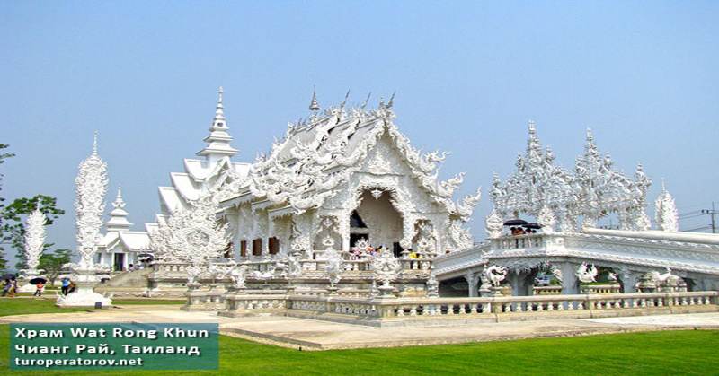 Храм Wat Rong Khun в Чианг Рае