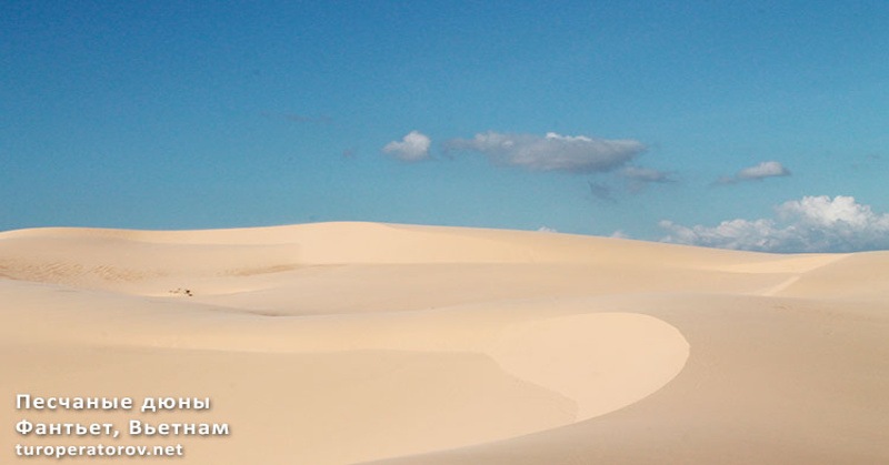 Песчаные дюны в Фантьете, Вьетнам