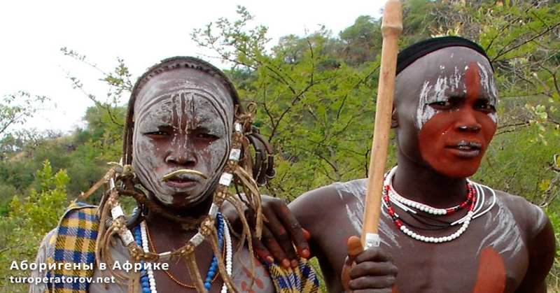 Аборигены в Африке