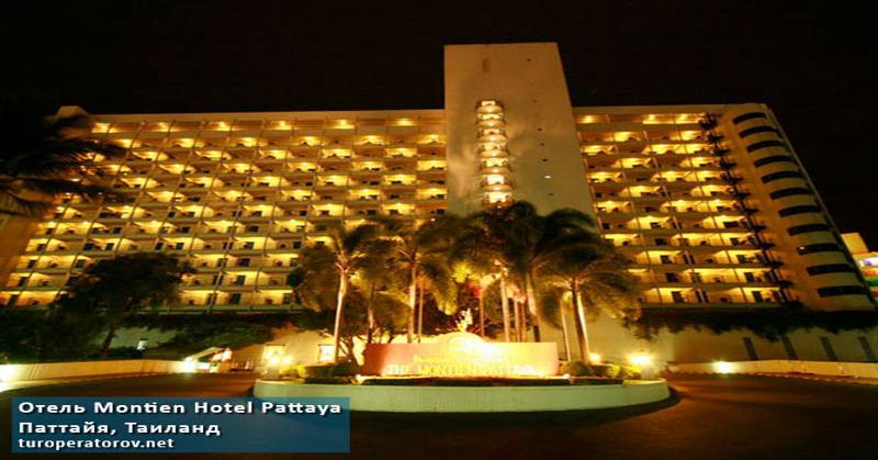 Отель Montien Hotel Pattaya поменял название