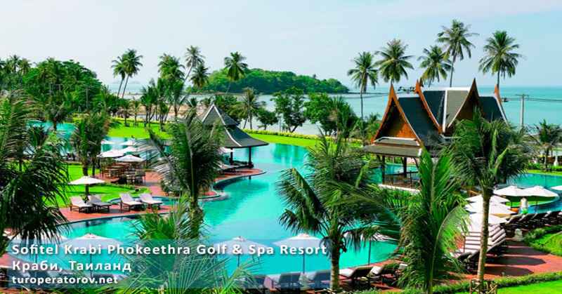 Sofitel Krabi Phokeethra Golf & Spa Resort 