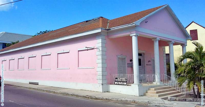 Музей Багамского исторического общества
